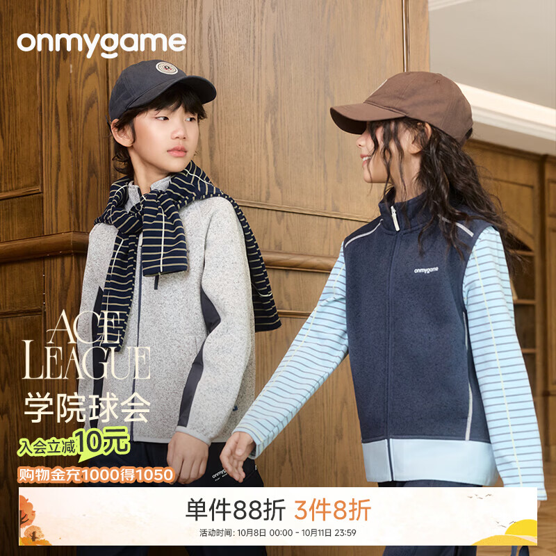 onmygame悦过山秋儿童运动抗静电卫衣外套男女童立领加绒上衣26年秋冬上新 本灰色 150