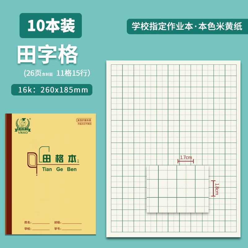本田格本英语本北京学校指定标准初中生高中小学生3-6年级16开大本子