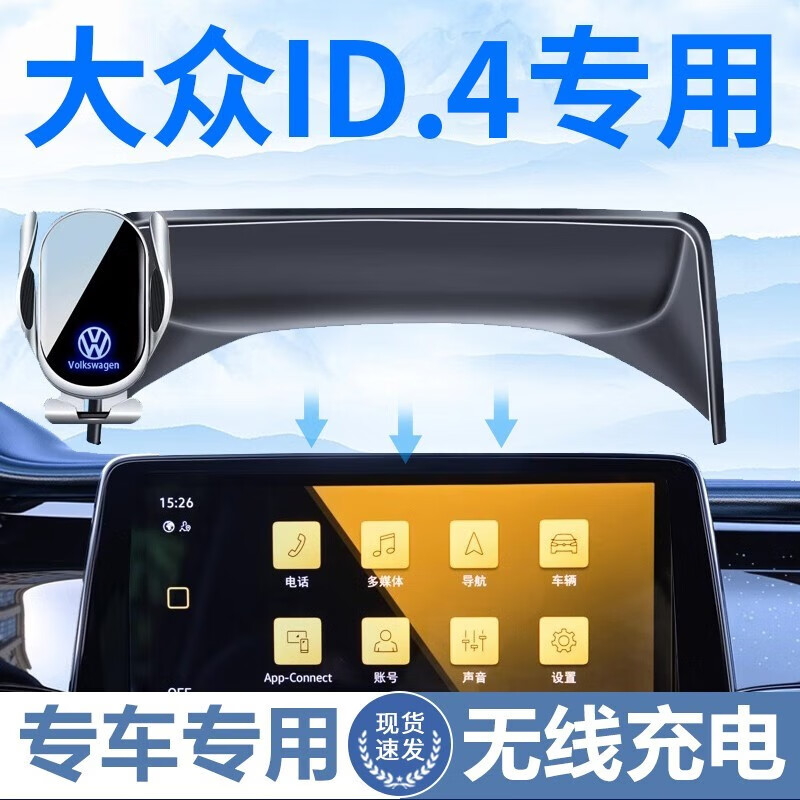 嘚飾適用于23-25款大眾ID.4手機車載支架無線充電專用汽車導航支架 屏幕款[銀色]自動感應+無線充 21-24款ID.4X/CROZZ（12英寸屏）