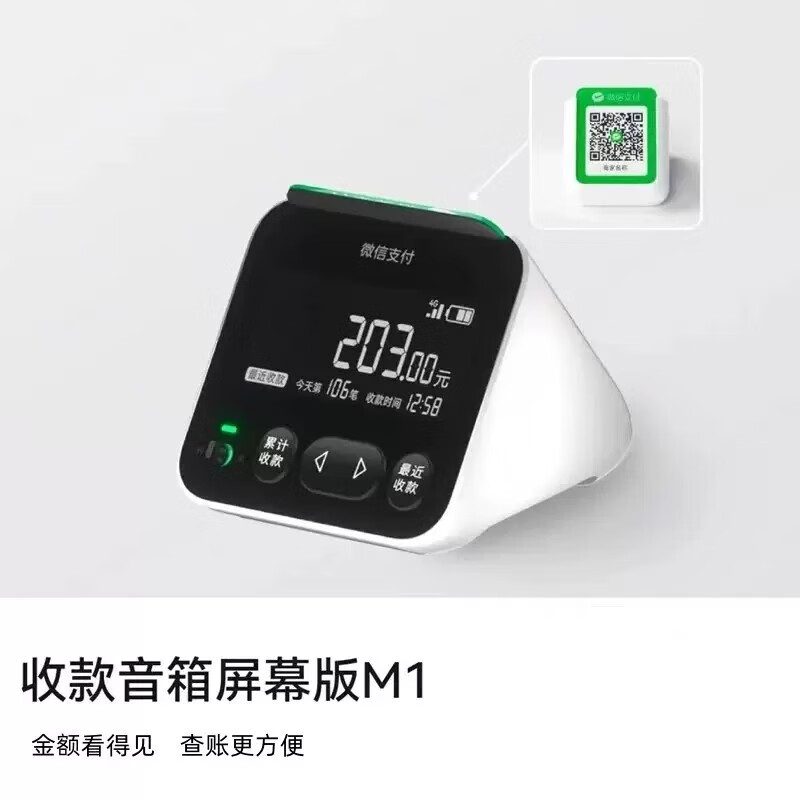 智楚数码(zcsm) 微信收款官方音响f1自带网络4g版手机关机也能播报