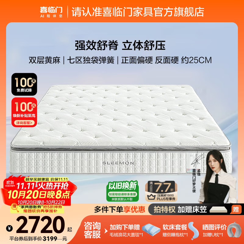 喜临门进口乳胶软垫环保硬垫七区独袋轻音弹簧床垫席梦思飞跃 尊享3.0·1.8*2米-厚25cm
