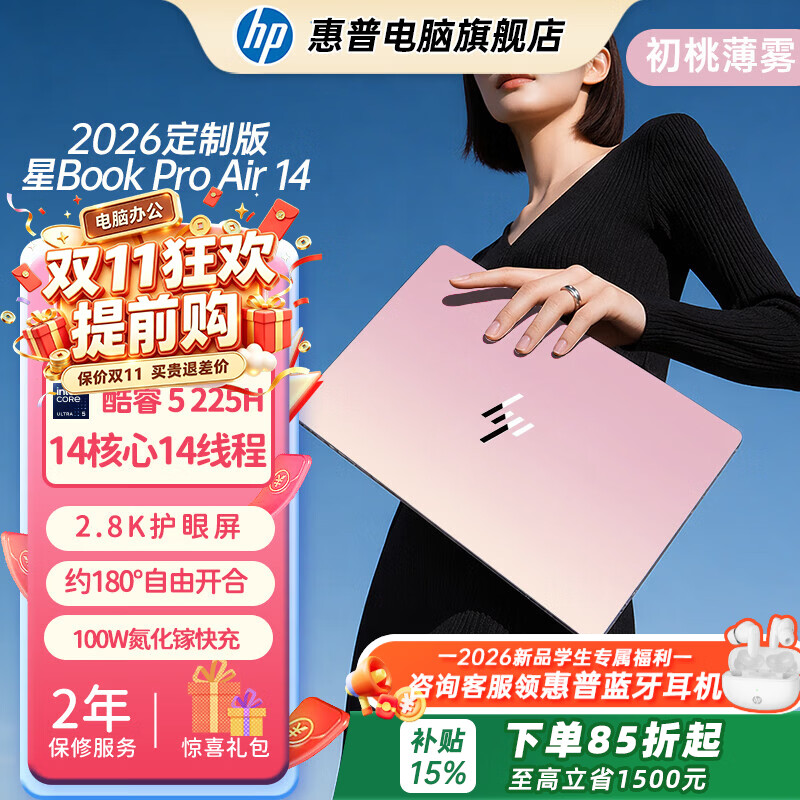 惠普（HP）【双11补贴】星Book Pro air 14  轻薄笔记本电脑 AI全能本 PS剪辑CAD网课游戏出差 笔记本 初桃薄雾 【性价比强推】Ultra 5 225H/16G/512GB