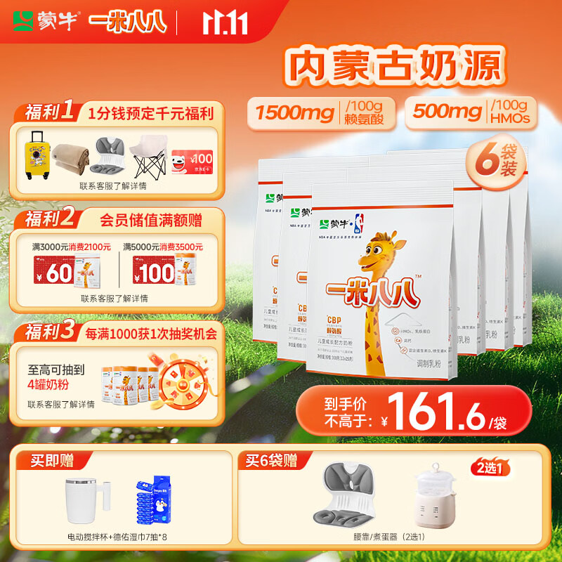 蒙牛一米八八儿童奶粉赖氨酸乳铁蛋白3-15岁袋装300g*6优质奶源