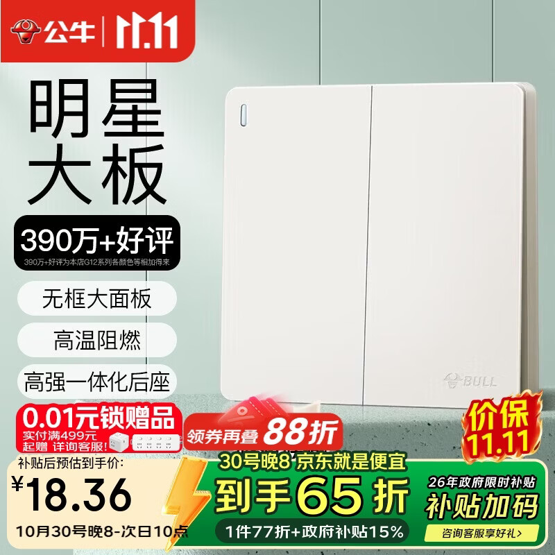 公牛（BULL）开关插座G12肤感哑光奶油风二开双控开关大面板开关G12K212米绒白