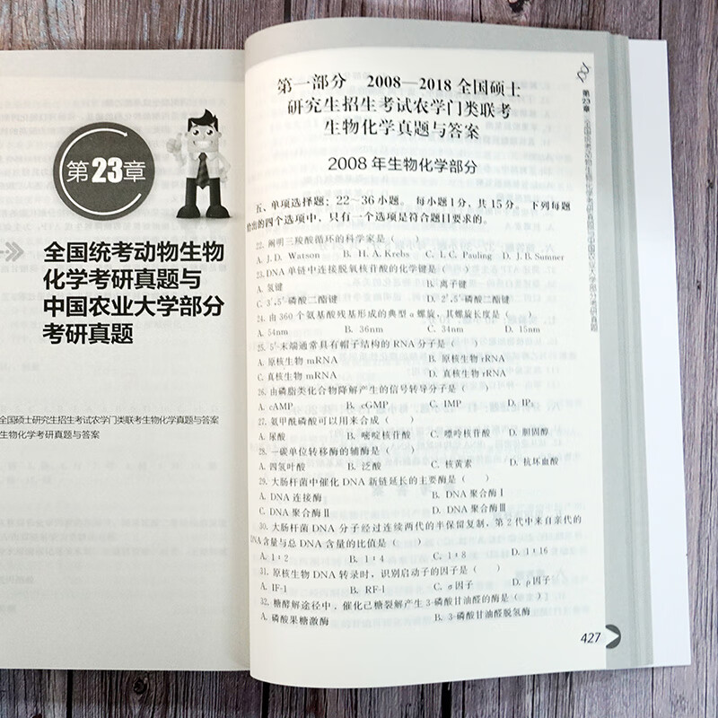 动物生物化学考研考点解析及模拟测试（附真题）（适用于研究生考试）详情图