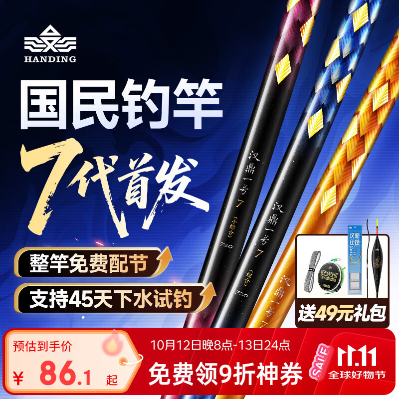 汉鼎一号七代鱼竿手竿钓鱼竿轻量大物鱼杆碳素鲫鱼竿台钓鲢鳙手杆六代 4.5m 七代泛用综合竿4.5米（送49元钓鱼礼包）