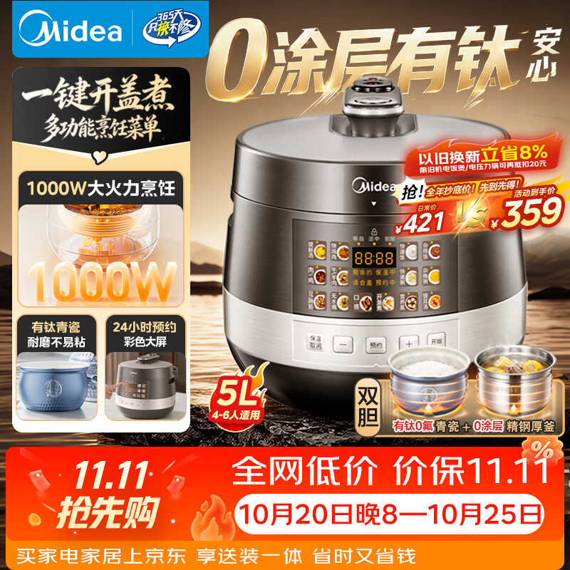 美的（Midea）2026新款0涂层有钛0氟青瓷电压力锅5L双胆全自动智能预约 触控彩屏电饭煲高压锅4-6人MY-E5860G