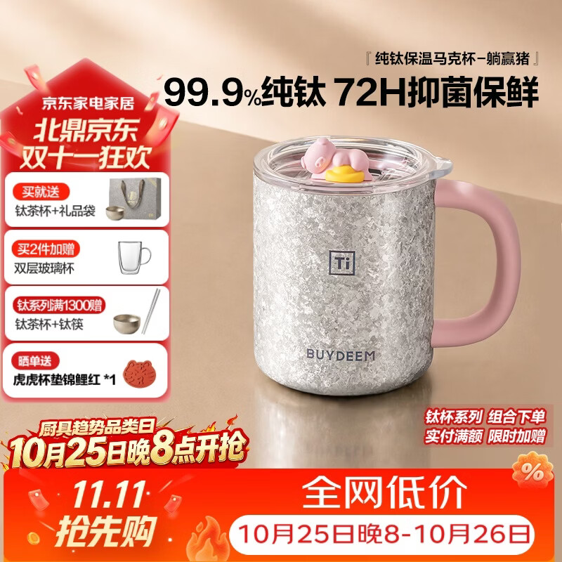 北鼎【99%纯钛】纯钛保温杯马克杯保冷水杯子男女新款送礼中秋节礼物