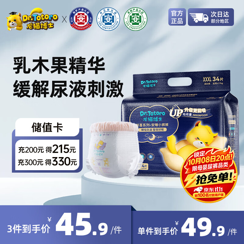龙猫博士惊喜夜用拉拉裤XXXL34片【32-36斤】超薄干爽全包臀婴儿尿不湿
