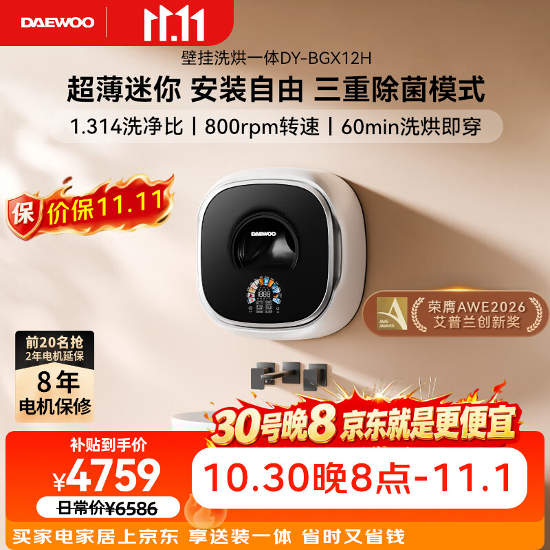 大宇超薄迷你壁挂式洗衣机1.2KG婴儿全自动滚筒洗衣机家用小型内 4588.2元 - 86线报