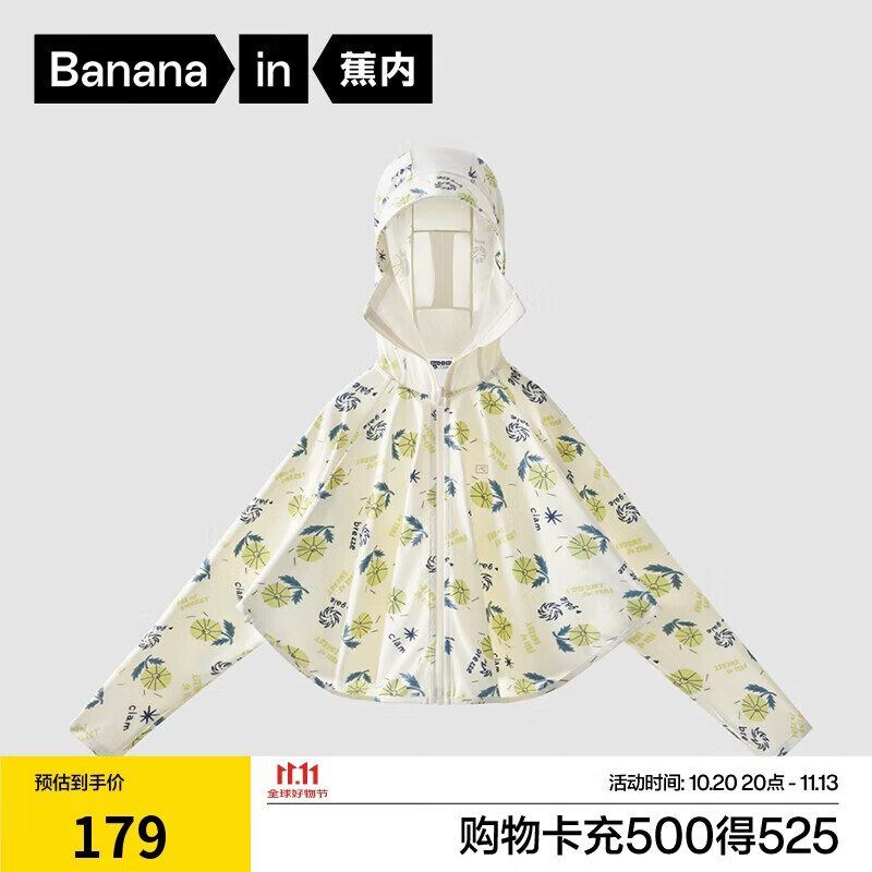 蕉内小凉皮301UV Pro儿童防晒皮肤衣服男女6-12岁宝宝斗篷夏季薄外套