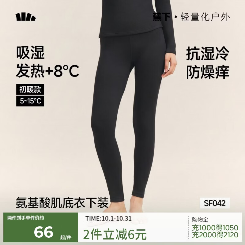 蕉下（beneunder）保暖裤女士秋裤秋冬抗寒打底裤无痕不勒抗静电 初暖SF042