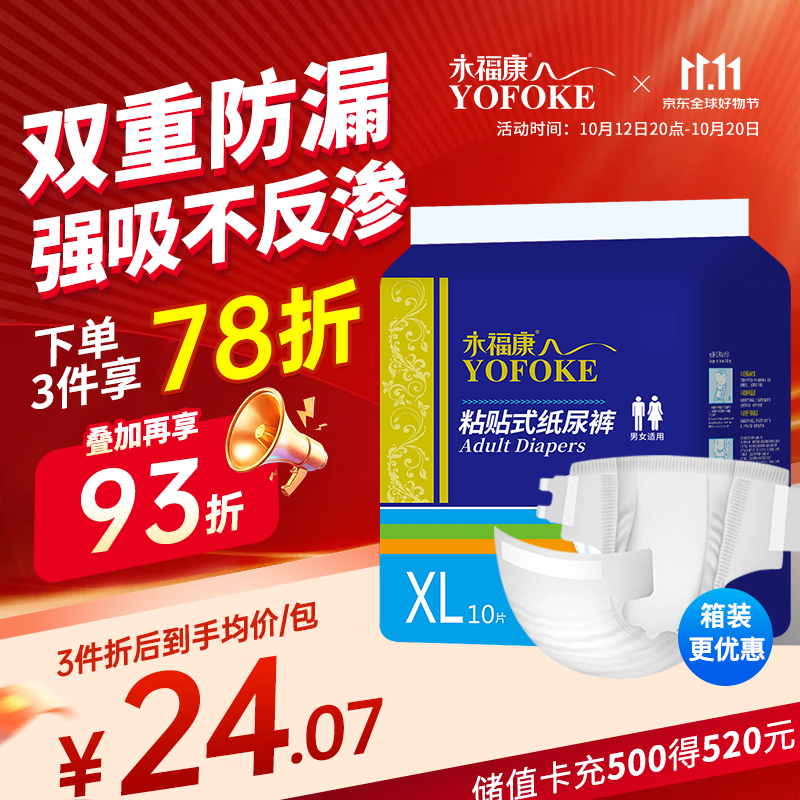 永福康成人纸尿裤 XL10片  臀围≥110cm 老人尿不湿 孕产妇粘贴式纸尿裤