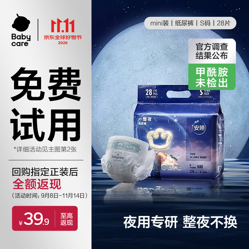 速bbc一整夜mini尿不湿 32.9元 - 86线报