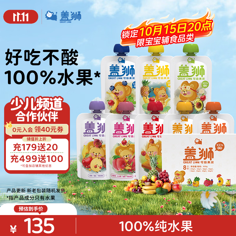 盖狮果泥礼盒西梅蓝莓混合口味100g*8袋儿童零食袋装果汁便携出游