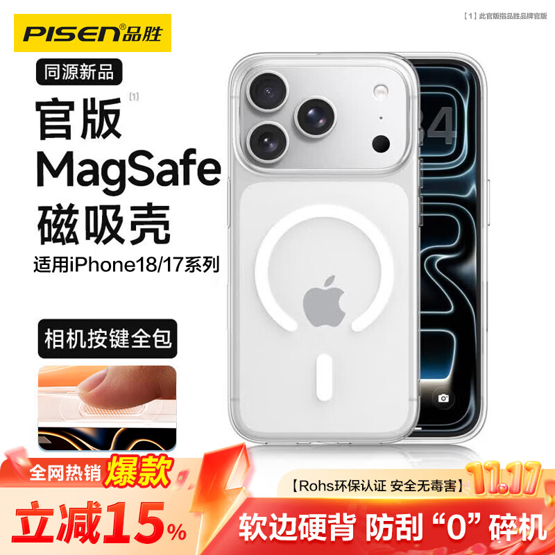 品胜【相机键全包|软边防刮】适用iPhone18Pro/17pro手机壳苹果18pro/17pro保护套透明软边气囊磁吸壳