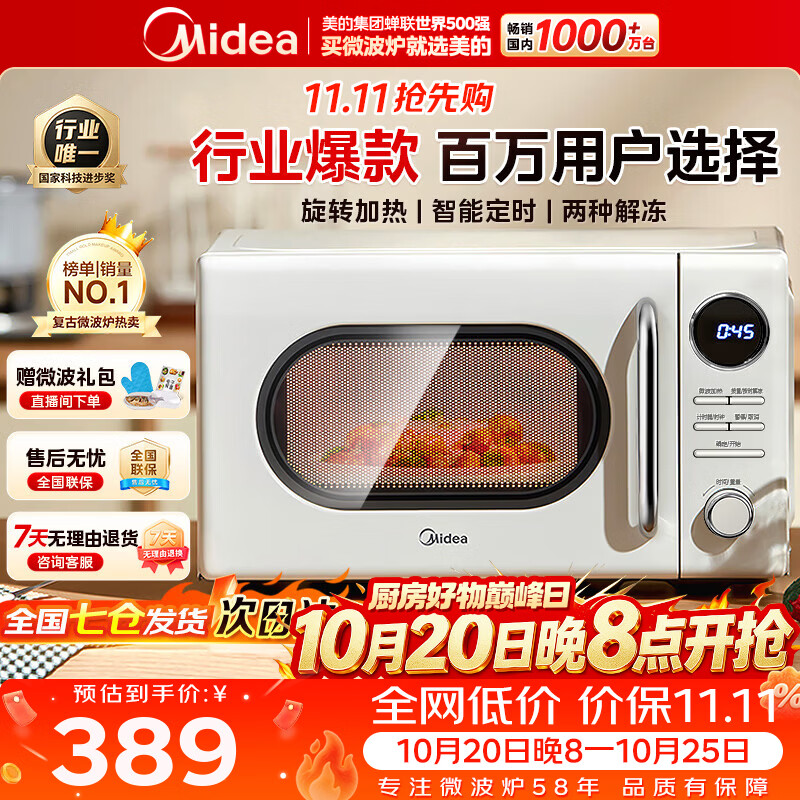 美的复古奶油风转盘式微波炉20L 363.78元 - 线报酷