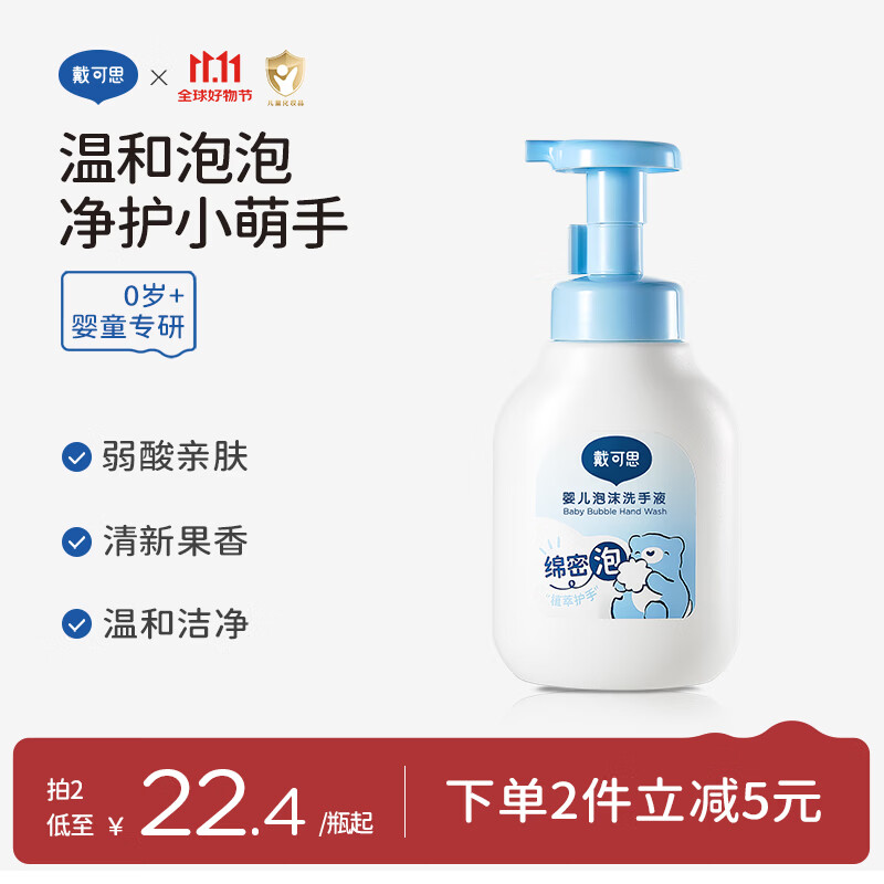 戴·可·思（Dexter）婴幼儿泡沫洗手液 儿童专用植物温和洗手液300ml