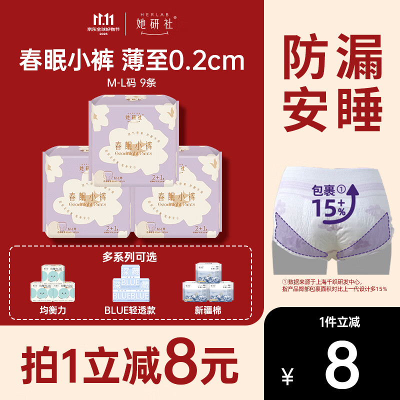 她研社春眠小裤安睡裤M-L码9条超长超薄夜用裤型卫生巾安心裤晚安裤自营