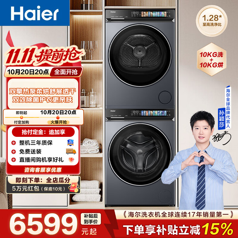 海尔云溪4.0pro洗烘套装10KG全自动滚筒洗衣机热泵烘干机组合装家用直驱变频 - 86线报