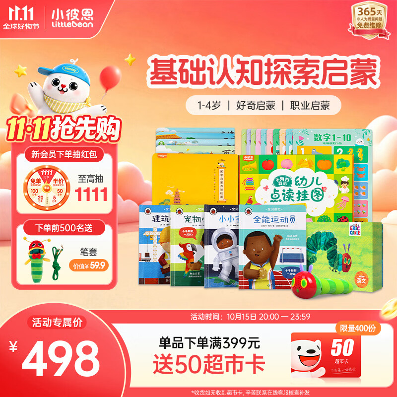 毛毛虫点读笔套装 388元 - 清风线报