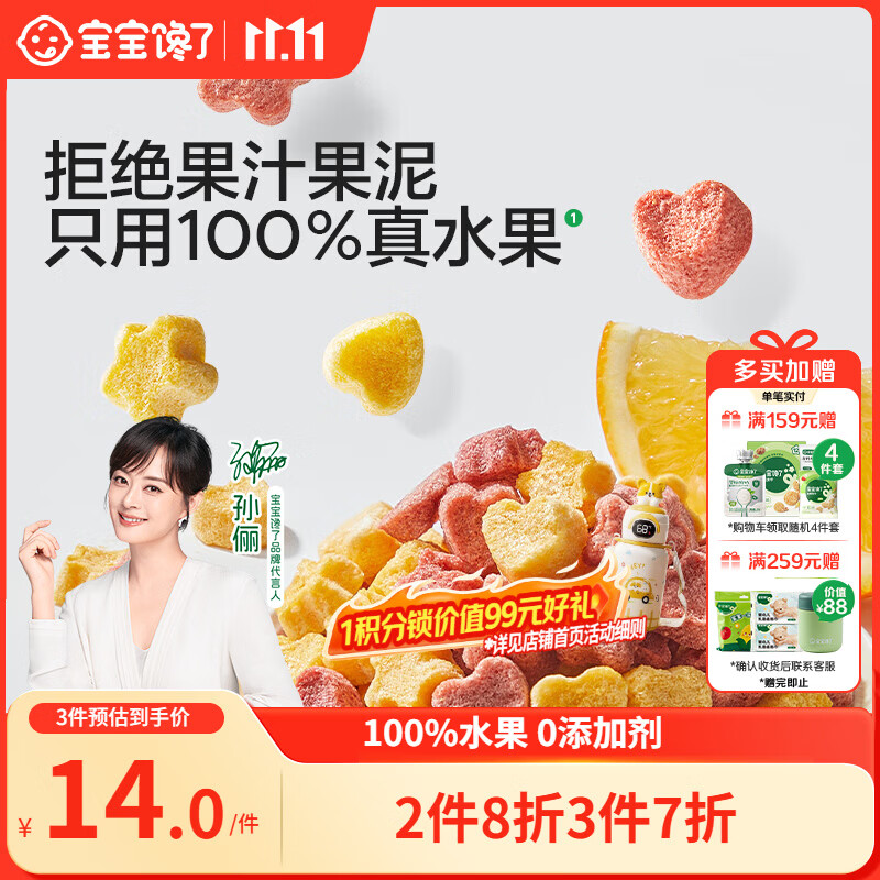 宝宝馋了水果溶豆草莓味 儿童零食零添加剂纯水果20g 享6-12个月婴儿食谱