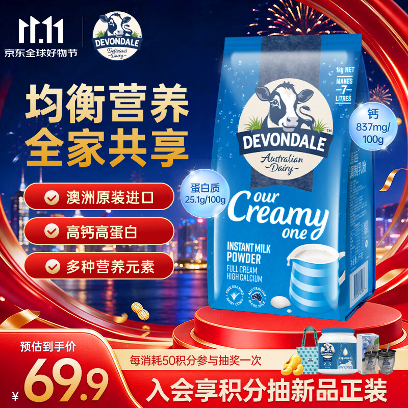 德运（Devondale）全脂成人奶粉1kg袋装调制乳粉儿童学生奶粉澳洲原装进口高钙