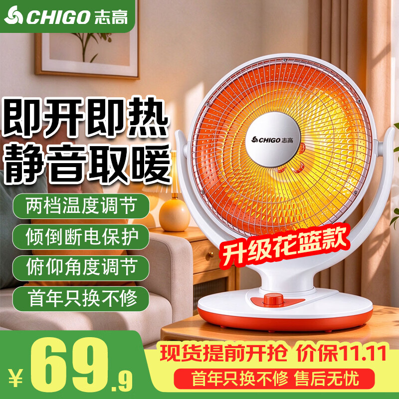 志高(CHIGO)取暖器家用速热小太阳电暖器取暖电器电热扇电暖炉烤火炉快热炉取暖神器倾倒断电 花篮标准款【石英管】直径350mm 1 京东折扣/优惠券