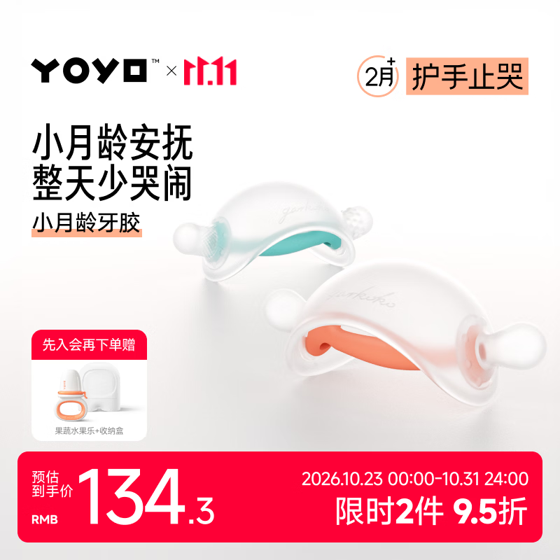 佳尔优优牙胶婴儿口欲期2-3-6个月以上磨牙棒防吃手宝宝安抚小月龄硅咬胶