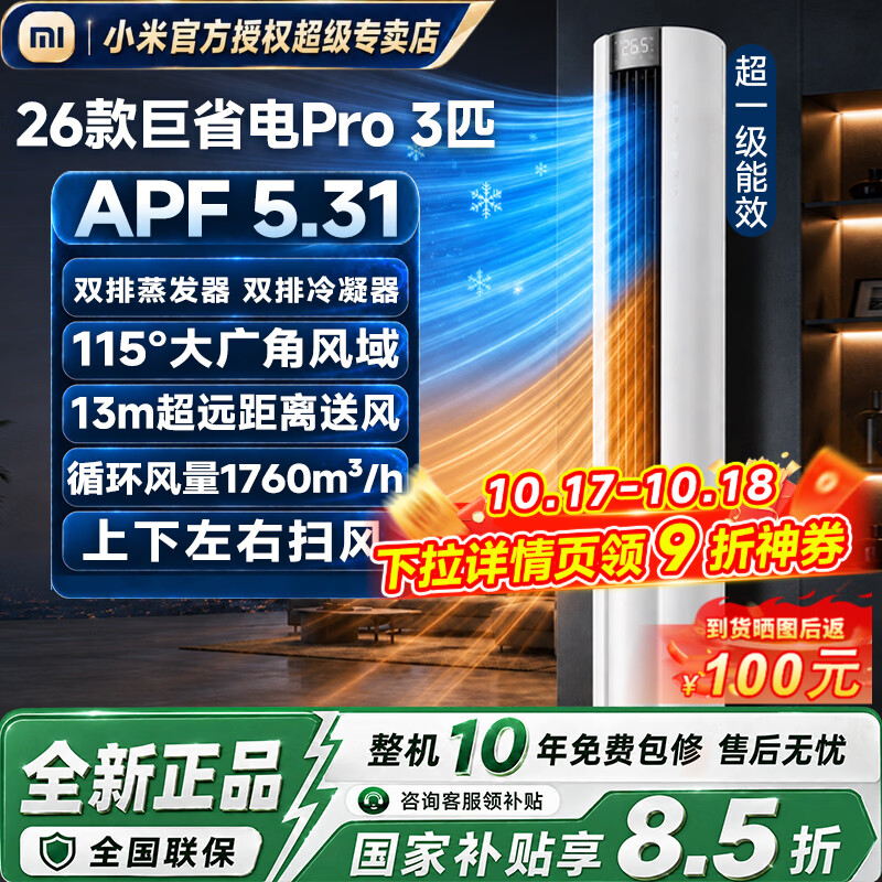 小米空调劲爆价 2908元，速冷静大1.5匹35GW-PG15/A1A1 1163元，1.5匹巨省电KFR-35GW/N1A1 1358元 - 86线报