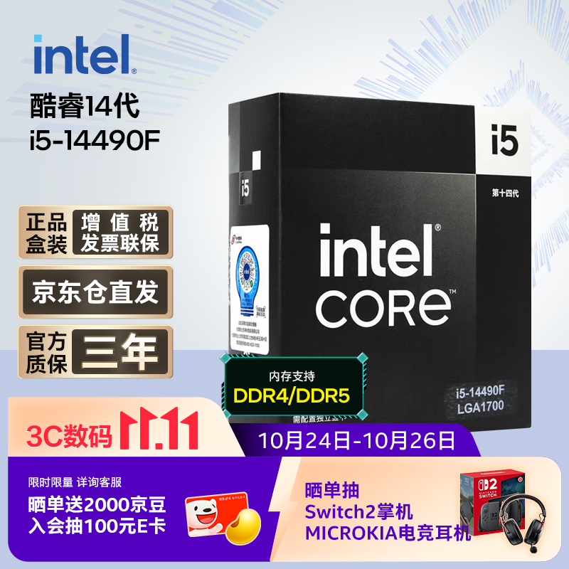 英特尔（Intel）酷睿14代 i5处理器14490F 10核16线程 睿频至高可达4.9Ghz 24M三级缓存 台式机盒装CPU