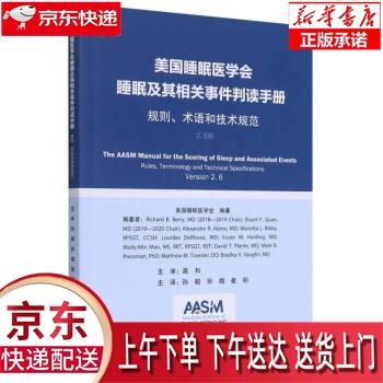 【新华畅销图书】美国睡眠医学会睡眠及其相