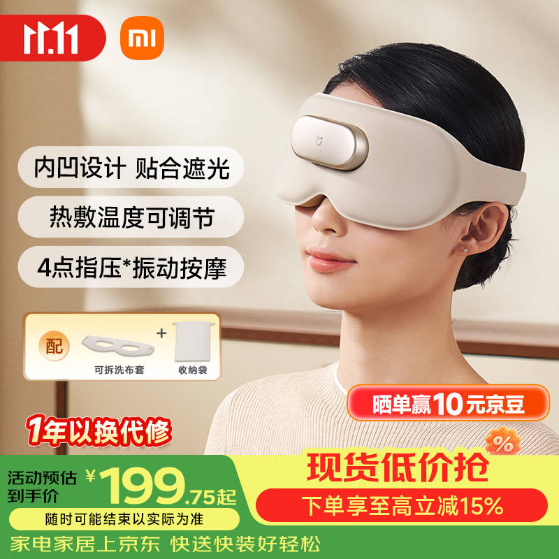 米家小米智能按摩眼罩浅沙色新品热敷眼罩遮光眼部按摩仪眼睛按摩仪护眼仪送父母男女友