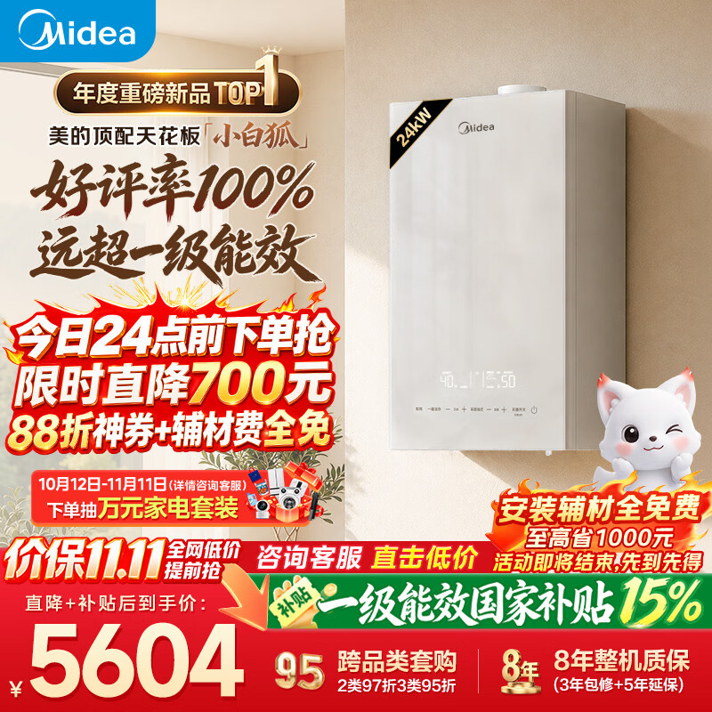 美的自营壁挂炉以旧换新 8287.86元 - 美泡泡 美的自营壁挂炉以旧换新 8287.86元 - 美泡泡