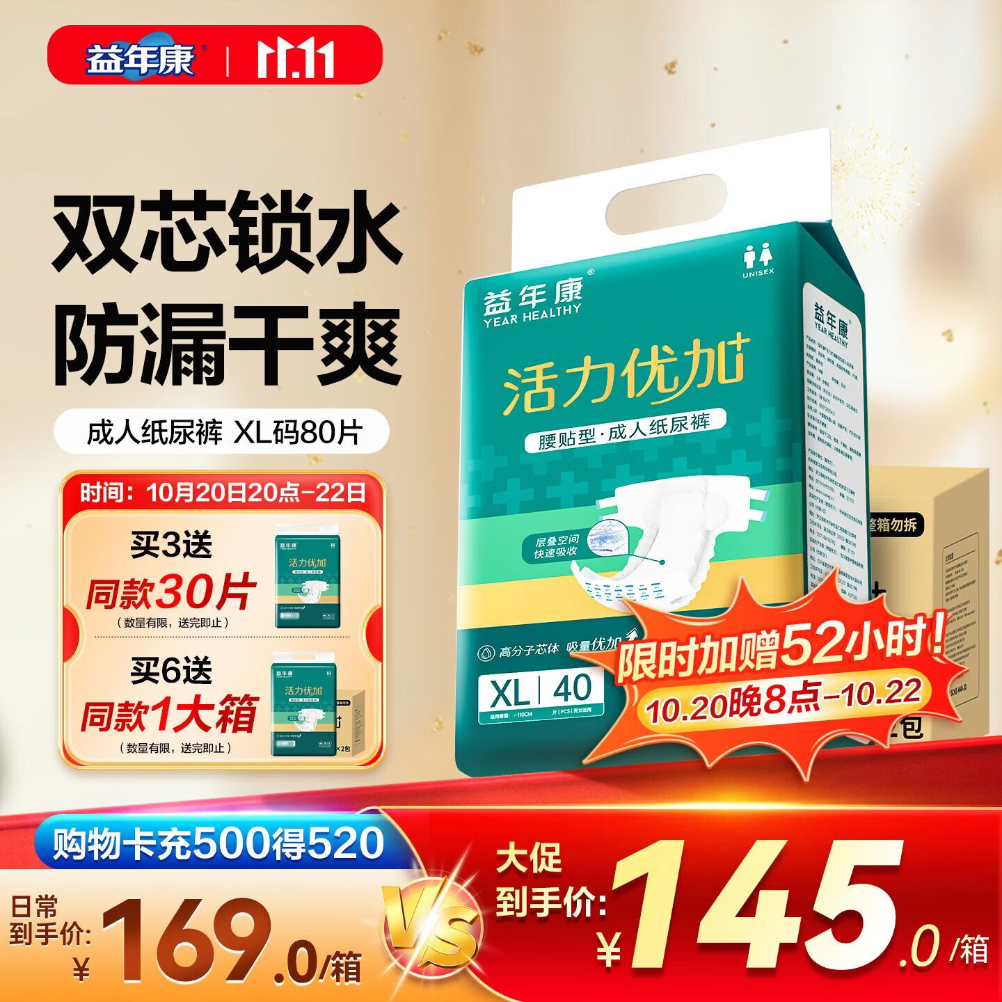 益年康活力优加成人纸尿裤XL80片 (臀围:110-160cm)加大号老年人尿不湿