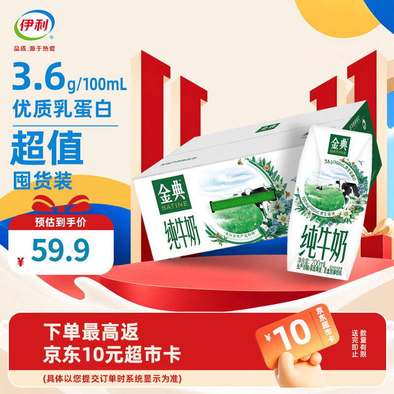 伊利金典纯牛奶200ml*24盒/箱 3.6g乳蛋白 礼盒装 8月产 