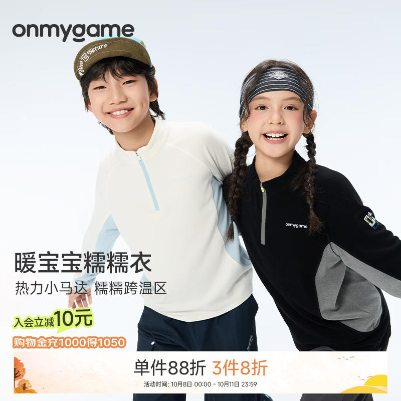 onmygame儿童抗静电吸湿发热T恤nuonuo糯糯家族男女童半拉链上衣26秋上新 米白 130