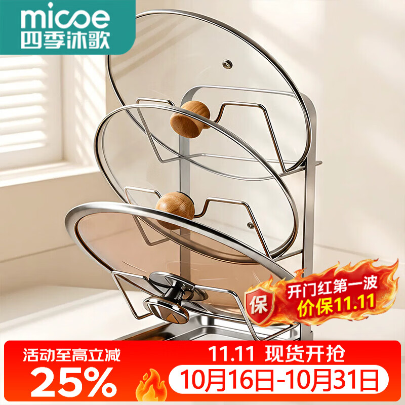 四季沐歌（MICOE）304不锈钢锅盖架台面锅盖放置器厨房专用锅盖架置物架2026新款 【台面】三层-304不锈钢锅盖架