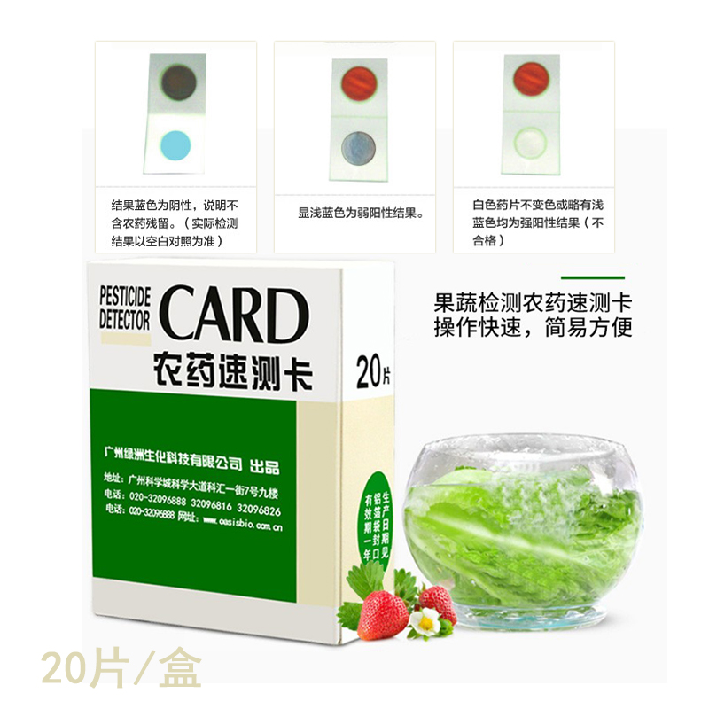 元族家庭自测企业事业单位食堂快速测试简单便捷准确性好操作简单农残