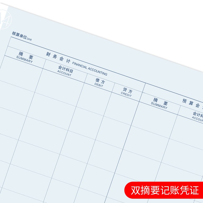 用友表单用友凭证打印纸 A4平行记账凭证双分录会计预算新政府会计制度2019政务软件专用激光打印纸 【双摘要】用友A4平行记账凭证 1000份/箱