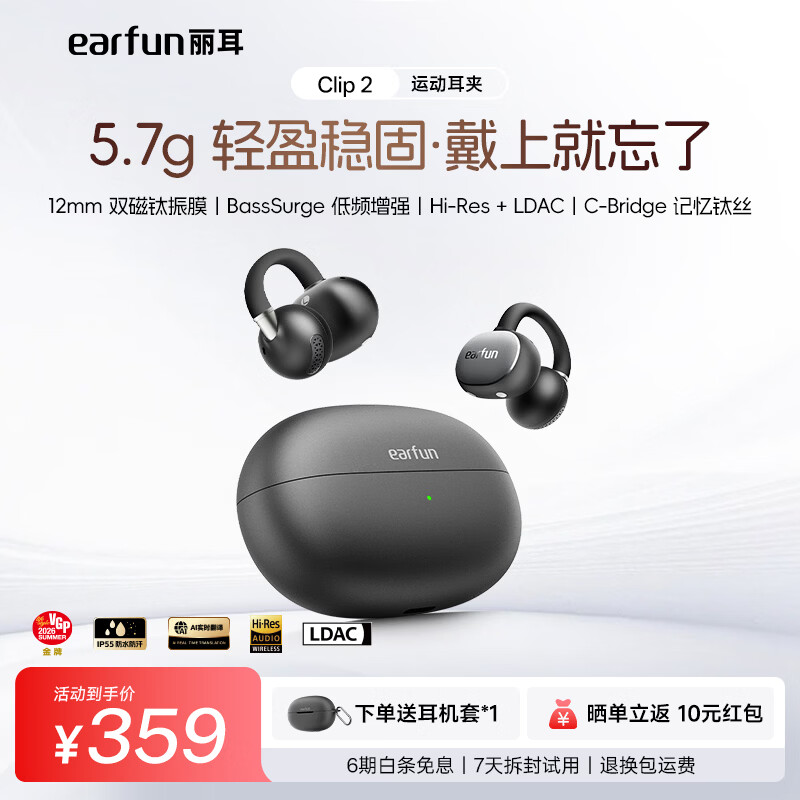 EarFun 丽耳【2026新品】Clip2开放式耳夹耳机 AI翻译 LDAC音质运动骑行防掉 IPX5防水通话降噪超长续航气传导 AI翻译丨40H续航丨双磁振膜 玄夜黑 支持7天试用丨退货包运费丨18个月质保