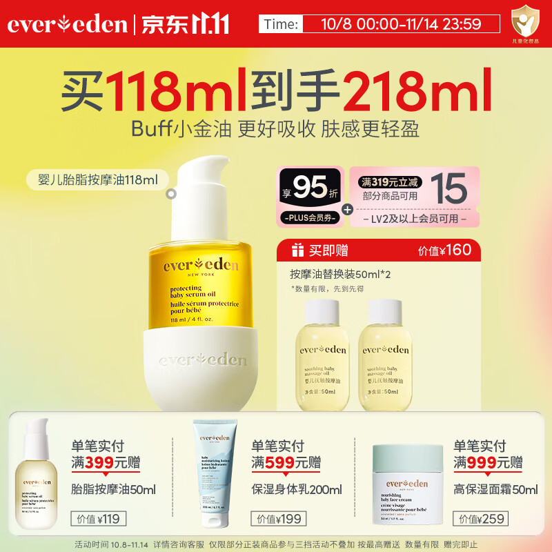 EVER EDEN安唯伊婴儿胎脂抚触油舒缓保湿宝宝按摩油小金瓶118ml 婴儿胎脂抚触油118ml