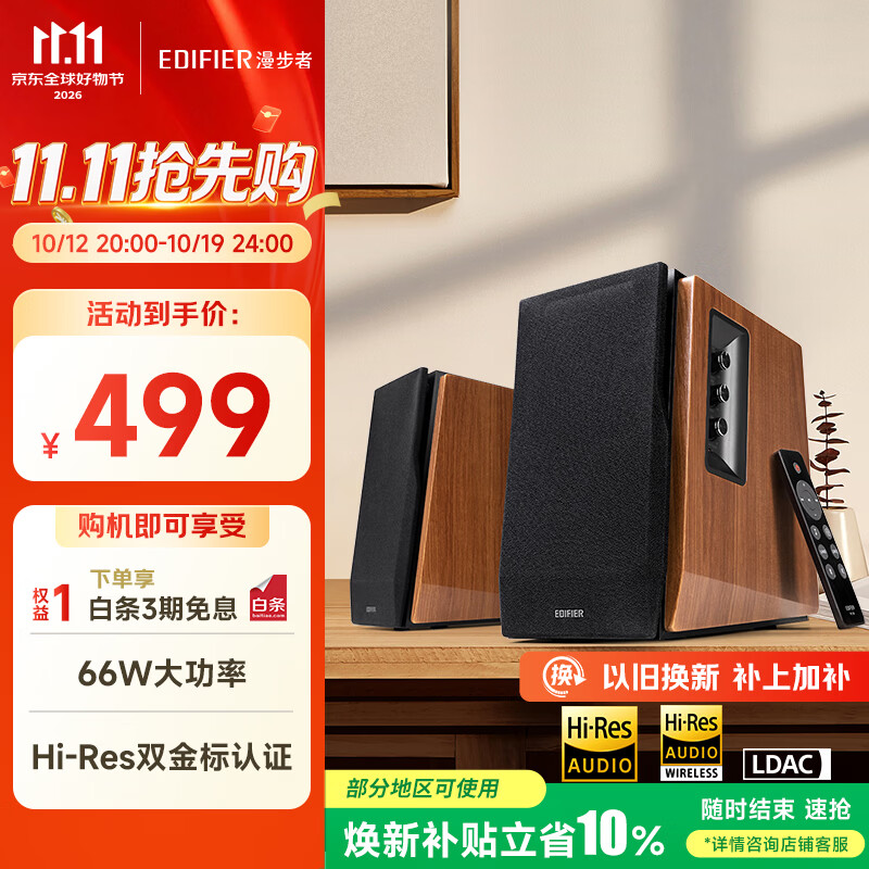 漫步者（EDIFIER）R1700BT+ 经典新升级 桌面2.0蓝牙电脑音箱音响 双金标认证 高保真 家用客厅电视音响