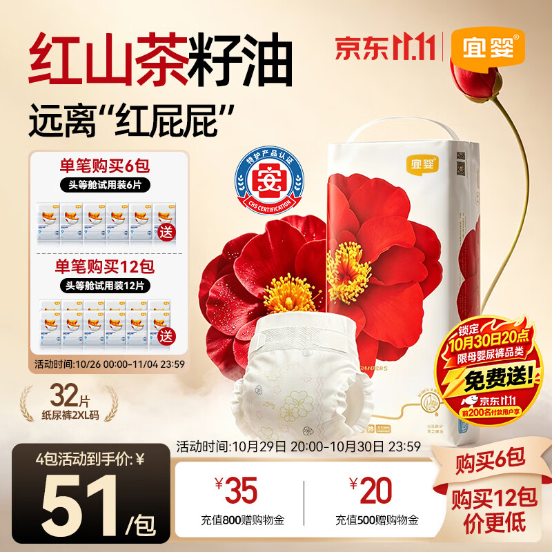 宜婴红山茶花婴儿纸尿裤XXL码32片超薄透气尿不湿【品质安心尿裤】