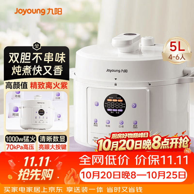 九阳（Joyoung）瓷晶内胆电压力锅5L大容量电饭煲4-5人智能预约多功能压力煲双胆高压电饭锅 5L 【高颜值 离火紫】一锅双胆50C10