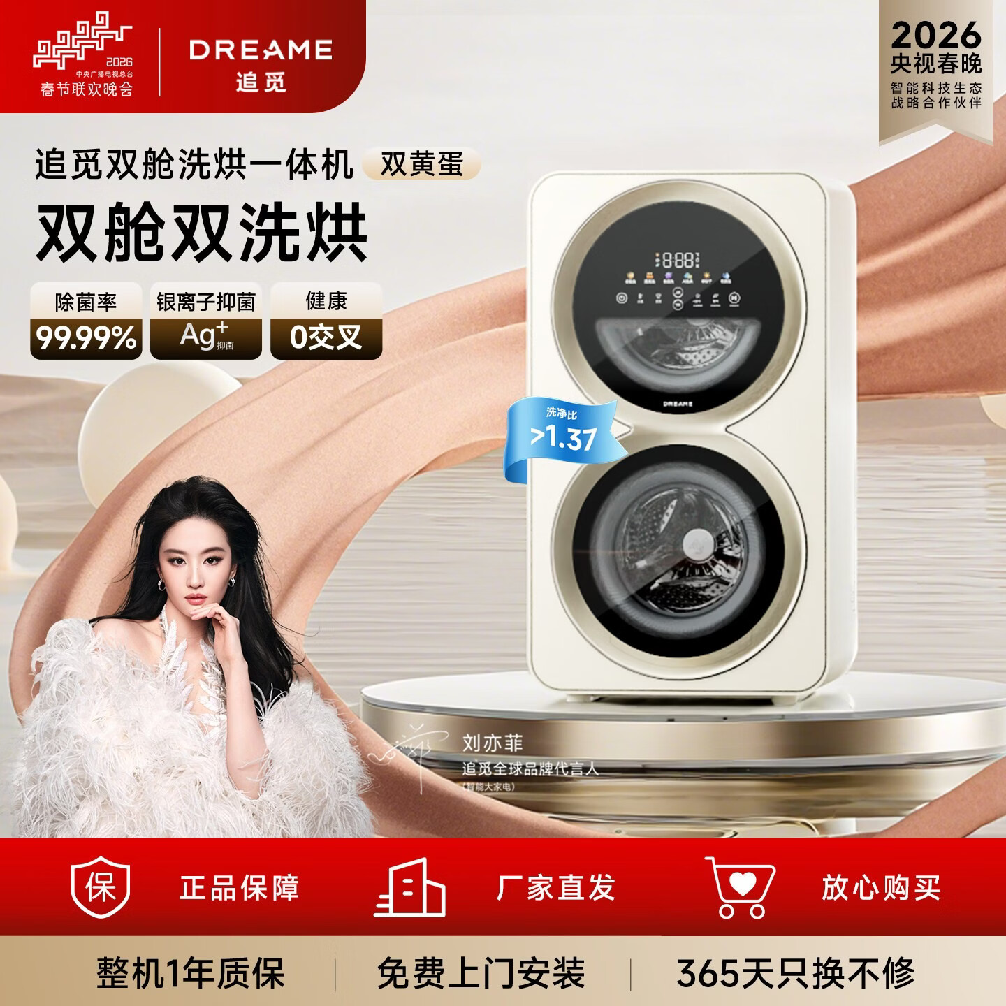 【8折】追觅【刘亦菲同款】双黄蛋内衣洗衣机双舱分区洗烘一体洗内衣内裤袜子 0.5KG 0.5KG DWM01M30WACN 双黄蛋双舱分区洗双筒0.5kg 0.5kghttps://u.jd.com/F6sjxhb----普遍有货 | 下1件最优到手单价：2234.11 -> 【1897.9】