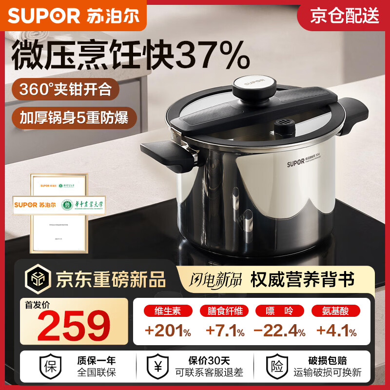 苏泊尔（SUPOR）微压汤锅快37% 权威营养背书煮锅 加厚不锈钢炖锅 燃气电磁炉家用 （炖整鸡）360°夹钳开合 22cm 6L 微压速炖快37%丨权威营养背书丨360°夹钳开合