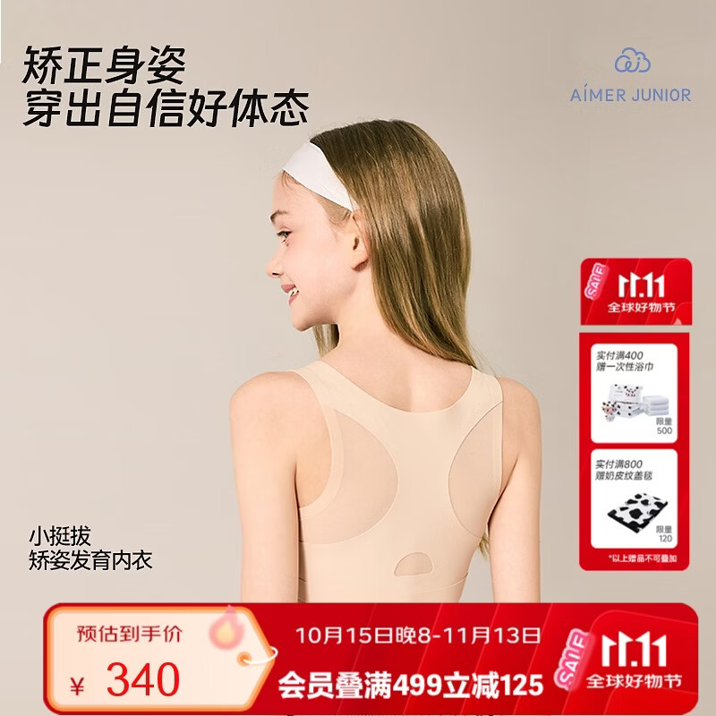 爱慕少女（AIMER JUNIOR）少女娇姿塑型发育内衣运动文胸 小挺拔·矫姿塑型·白皙肤 170