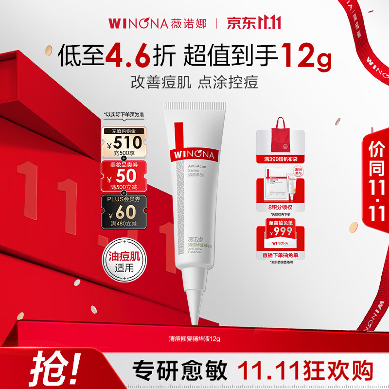 薇诺娜清痘修复精华液12g改善痘肌点涂控痘面部生日礼物