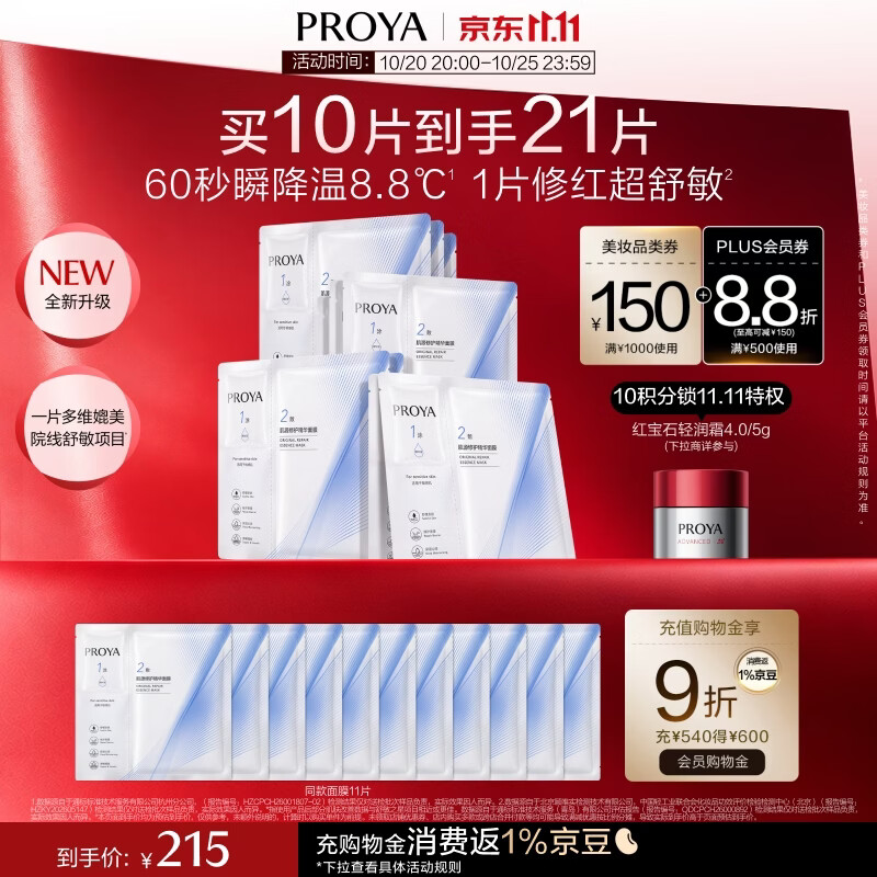 珀莱雅（PROYA）【全新升级】源力面膜3.0 晒后修护舒缓敏感10片护肤品生日礼物
